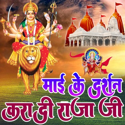 Maai Ke Darshan Kara Di Raja Ji - Single