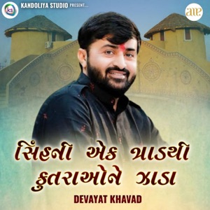 Sinh Ni Ek Trad Thi Kutraone Zada -02