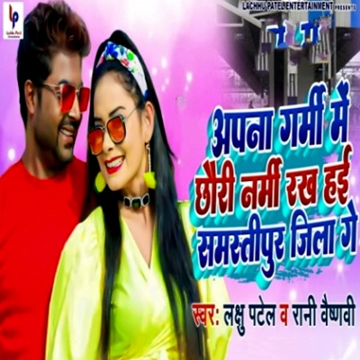 Apna Garmi Me Chhauri Narmi Rakh Hai Samstipur Jija Ge - Single