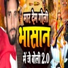 Maar Dem Goli Bhasaan Me Je Boli 2 - Single