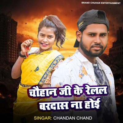 Chouhan Ji Ke Relal Bardash Na Hoi - Single