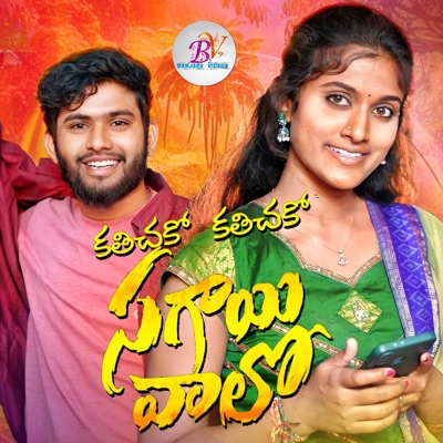 Kathicheko Kathicheko Sagayivalo - Single