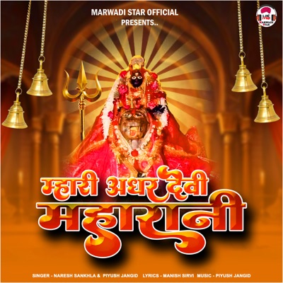 Mhari Adhar Devi Maharani - Single