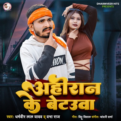 Ahiran Ke Betauwa - Single