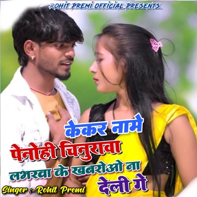 Kekra naame Pehnohi Senurwa labharwa ke khabarwa na delhi ge - Single