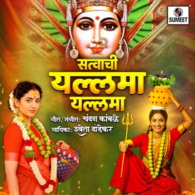 Satvachi Yellamma Yellamma - Single