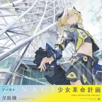 アバウト (feat. ポリスピカデリー) - Single - YUNAGI & GIRLS REVOLUTION PROJECT