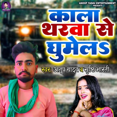 Kala Tharwa Se Ghumela - Single