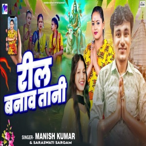 Reel Banva Tani