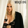 Мокрі очі