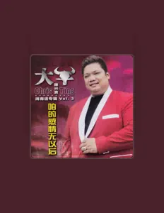 Ακούστε περιεχόμενο από 陳興貴, παρακολουθήστε μουσικά βίντεο, διαβάστε το βιογραφικό, δείτε ημερομηνίες περιοδείας, και πολλά ακόμη!