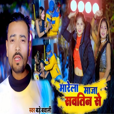 Marela Maja Sawatin Se - Single