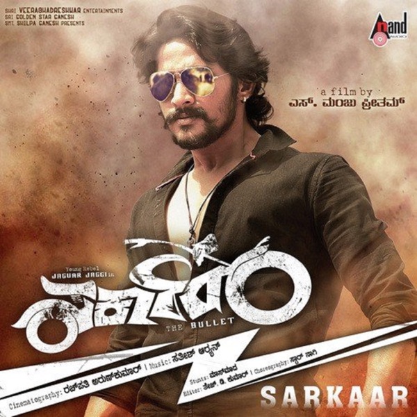 Sarkaar the Bullet (Original Motion Picture Soundtrack) - EP