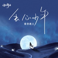 丢心少年 - Single - Spareribs leader