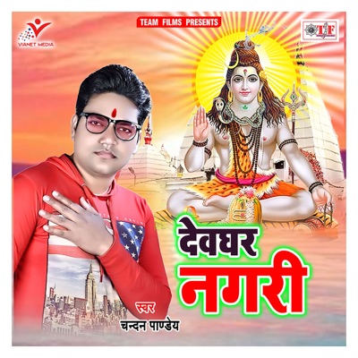 Devghar Nagari - Single