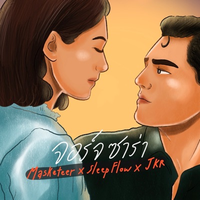 จอร์จ ซาร่า (feat. JKR) - Single