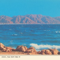 זה בטח תיכף נגמר - Single - Jonathan Bitton, Ariel Tsarfati & Oslo Green