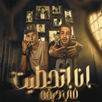 انا اتحطيت في ديقه - Single - magdy el zahar & Fares Sokar - فارس سكر