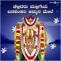 Chellidaru Malligeya Banashnkari ammana Mele (Banashankari Devi Bhaktigeethegalu) - Single - Prithwi Bhat