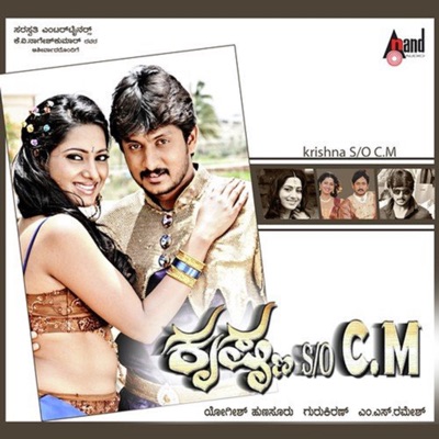 Krishna S/O C.M (Original Motion Picture Soundtrack) - EP