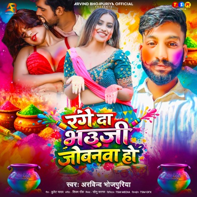 Range Da Bhauji Jobanawa Ho - Single