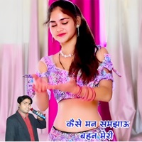 Kese Man Samjhau Bahan Meri - Single - Manoj Baghel