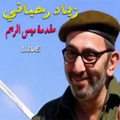 Mais El Reem - Introduction (Live) song art