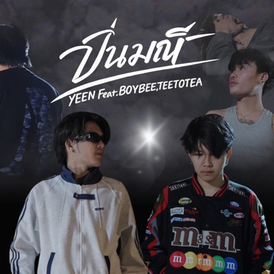 ปิ่นมณี (feat. BOYBEE & TEETOTEA) - Single