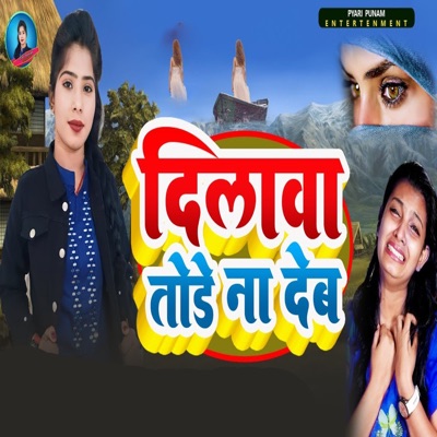 Dilwa Tode Na Dem - Single