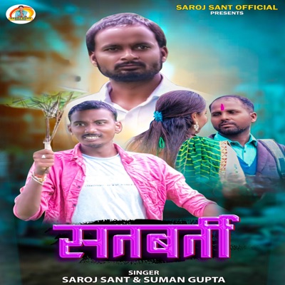 Satbarti (feat. Suman Gupta) - Single