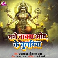 Sabhe Naachta odh Ke Cunriya - Single - Alka Jha & Mukash Raj Yadav