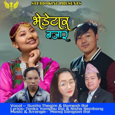 Bhedetar Bajar~ Nepali folk song (feat. Sunita Thegim & Ramesh Rai) - Single