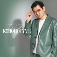 Көпөлөгүм - Single - Нурлан Насип