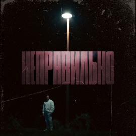 Неправильно Heart Flame