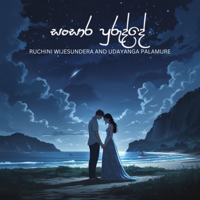 Sansara Purudde (feat. Udayanga Palamure) - Single