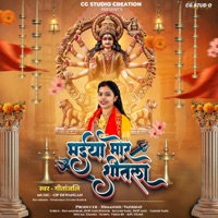 Maiya Mor Shitla Wo - Single - Miss Gitanjali