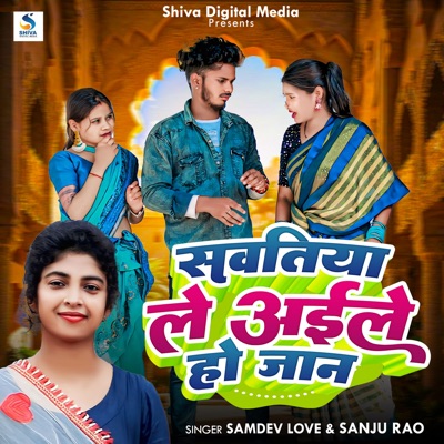Sawatiya Le Aile Ho Jaan - Single