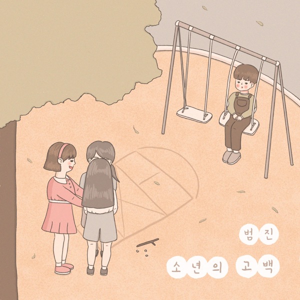 Boy's Serenade - Single