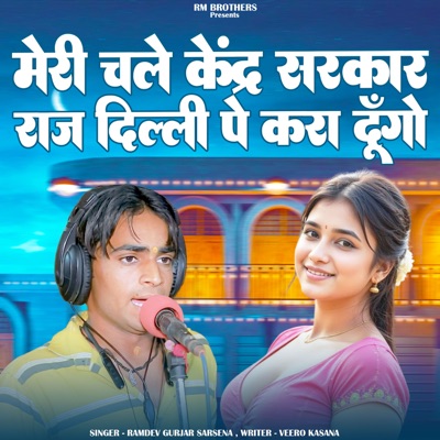 Meri Chale Kendra Sarkar Raj Dilli Pe Kara Dungo - Single
