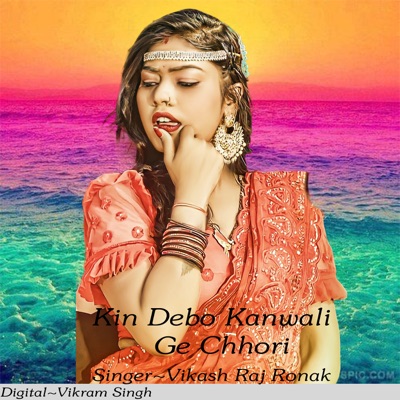 Kin Debo Kanwali Ge Chhori - Single