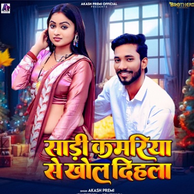 Sadi Kamriya Se Khol Dihla - Single