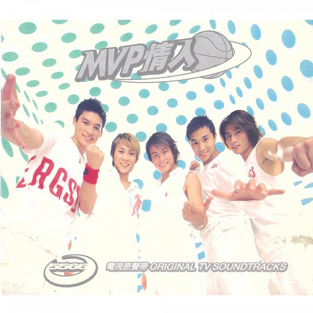 5566 - 《MVP情人》電視原聲帶 - EP (2002) [iTunes Plus AAC M4A]-新房子