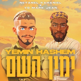 ימין השם (feat. Yo mark jean) Netanel Kahaniel