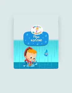 Escucha a Привет, малыш!, mira videos musicales, lee su biografía, consulta las fechas de las gira y más.