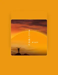 唐人街杰克을(를) 듣고, 뮤직 비디오를 보고, 약력을 읽고, 투어 일정 등을 확인하세요!