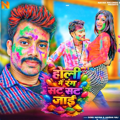 HOLI ME AAILU HA BHAIYA SE BANCH KE - Single