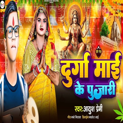 Durga Mai Ke Pujari - Single