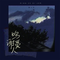 Thank you for your loved one - Single - 傲七爺