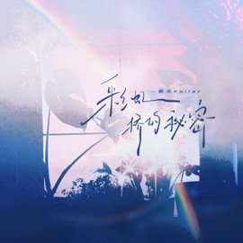 彩虹桥的秘密 莉莉安