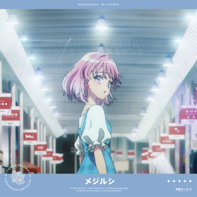 アゲラタム - 前橋ウィッチーズのアルバム - Apple Music